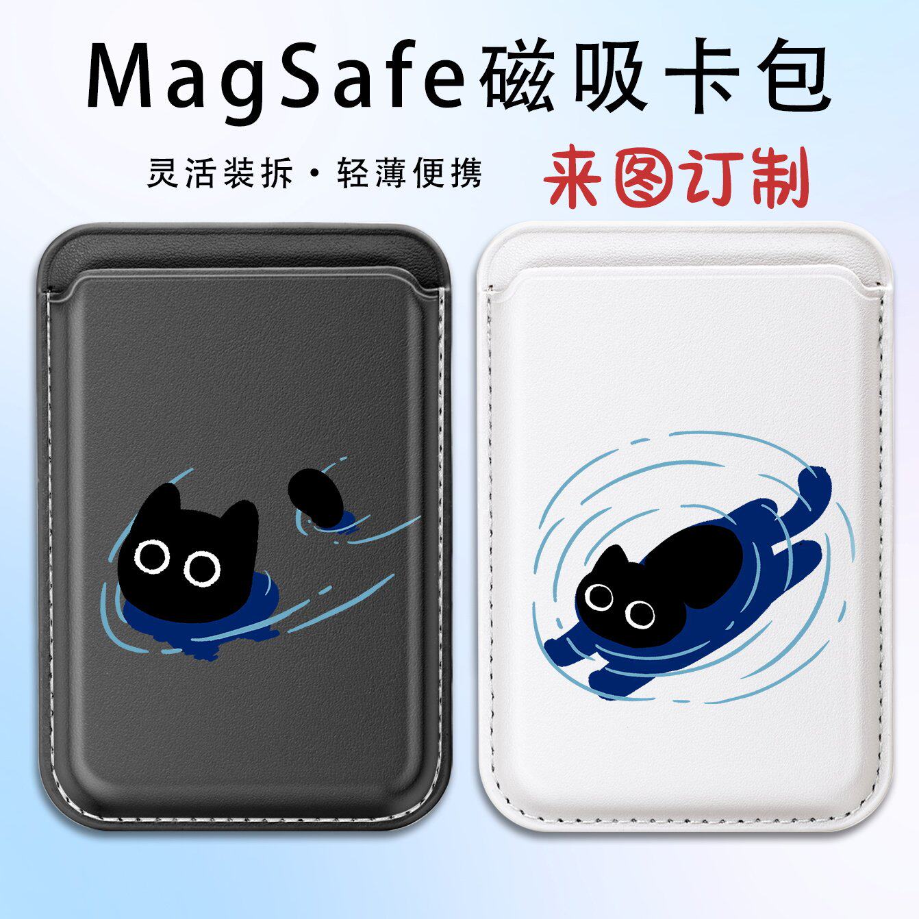 MagSafe磁吸卡包iPhone专用 大鼻子苹果手机皮套配件 可爱黑猫游泳风格适用13/14/15/16/16e/16promax