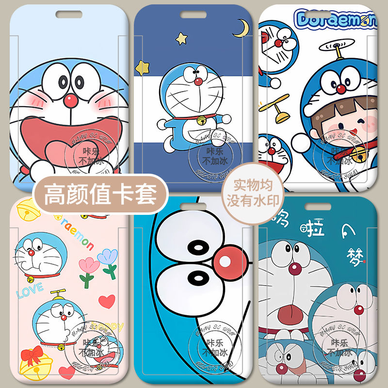 哆啦A梦卡套校园学生饭卡公交工作身份证件厂牌水卡保护套门定制