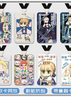 fate吾王FGO亚瑟王saber学生卡套校园卡饭卡水卡挂脖带挂绳一卡通水卡带挂绳钥匙扣保护套厂牌套校牌定制