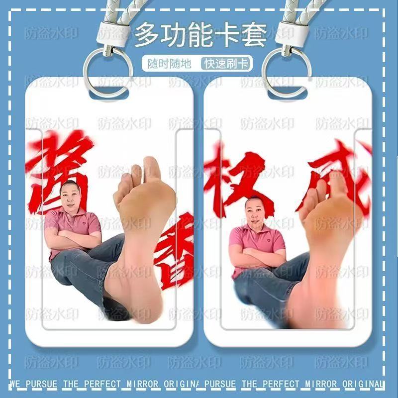 东北雨姐权威搞怪身份证公交滑盖银行卡学生卡饭卡水卡校园卡套水卡带挂绳钥匙扣保护套厂牌套校牌定制