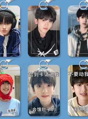 TF家族左奇函可爱学生卡套饭卡公交卡身份证件保护套门禁校园卡定制