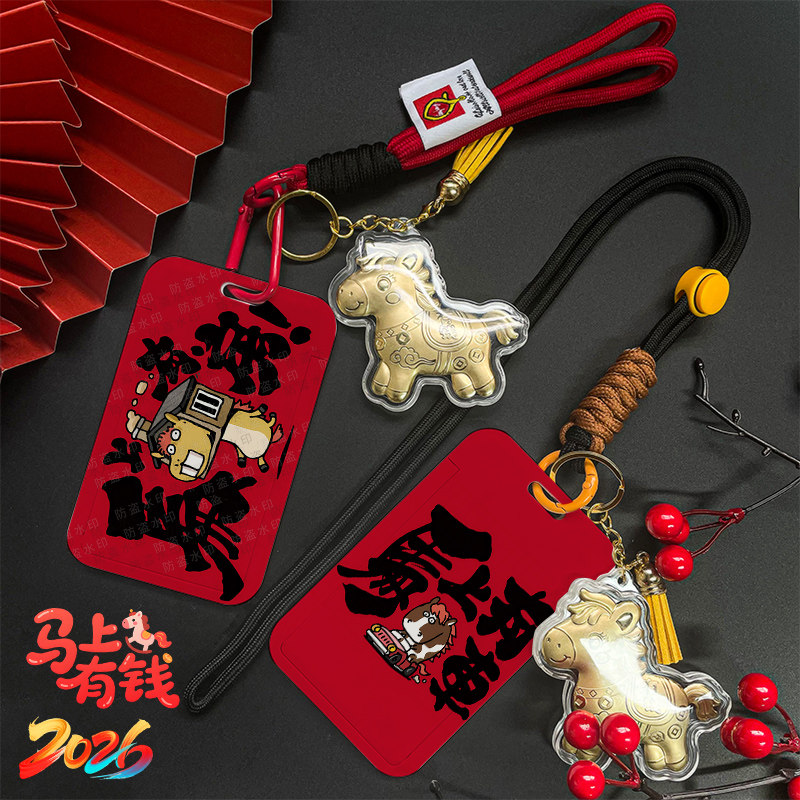 马上有房新款卡套饭卡校园学生公