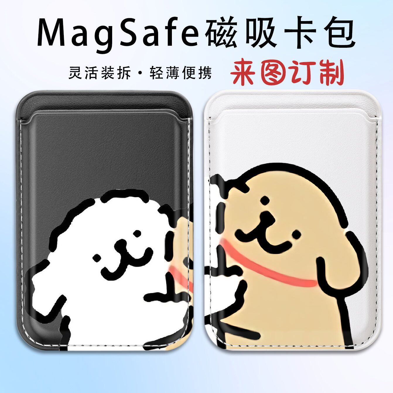贴贴小狗适用苹果magSafe磁吸卡包iphone16 14手机同款15plus背夹皮质卡套15情侣卡通13promax门禁卡包 定制