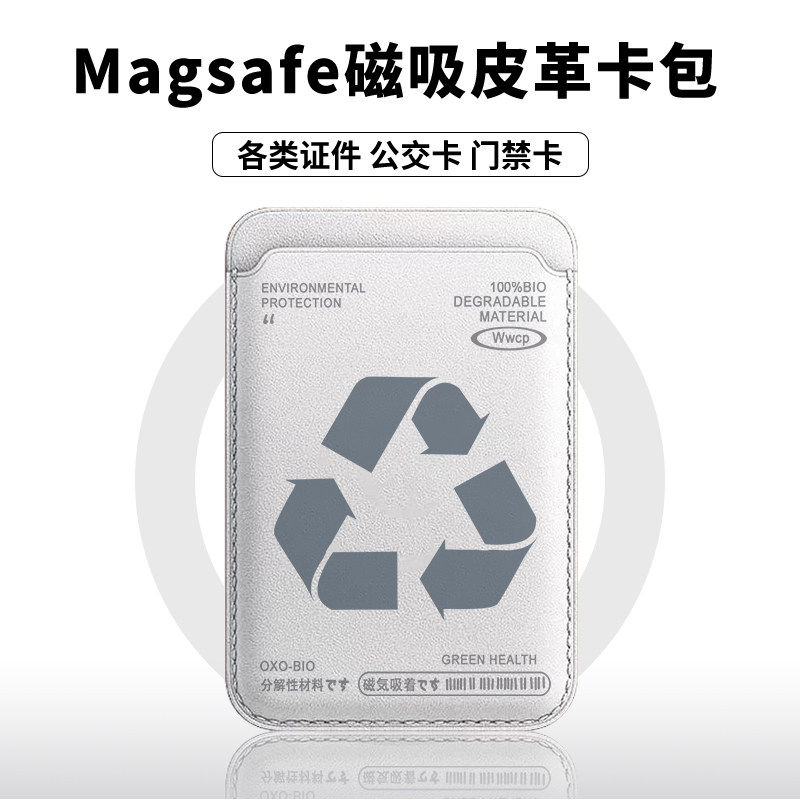 【Magsafe磁吸卡包】简约个性可降解适用于iphone17pro皮革16卡通13苹果14promax创意12插卡15槽门禁出行便捷