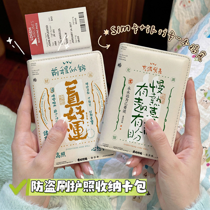 创意个性文字护照本保护套出国旅