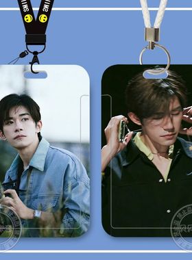 易烊千玺Jackson卡套校园卡学生饭卡门禁卡公交卡厂牌保护壳定制