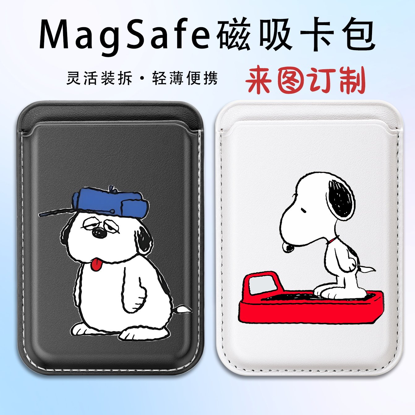 定制 情侣 史努比 magSafe磁吸卡包iphone16pro 14手机配件13 15plus情侣13mini适用16promax皮革新款门卡套