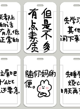 搞笑上学文字卡套学生校园饭卡公交卡工作证件胸牌幼儿园保护套