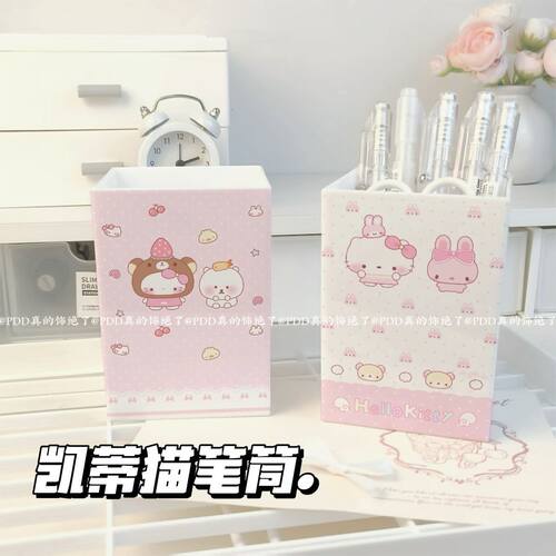 甜系Kitty笔筒高颜值可爱学生ins桌面多功能办公文具化妆刷收纳桶