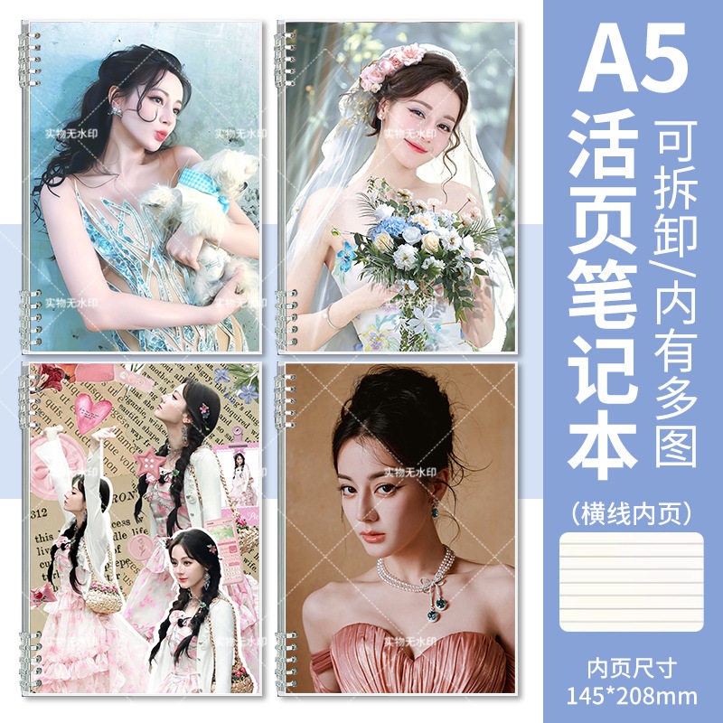 塑料迪丽热巴粉笔记本/记事本