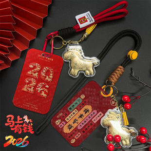 2026祈愿万事皆顺新款卡套饭卡校园学生公交身份证件工作厂牌保护套定制