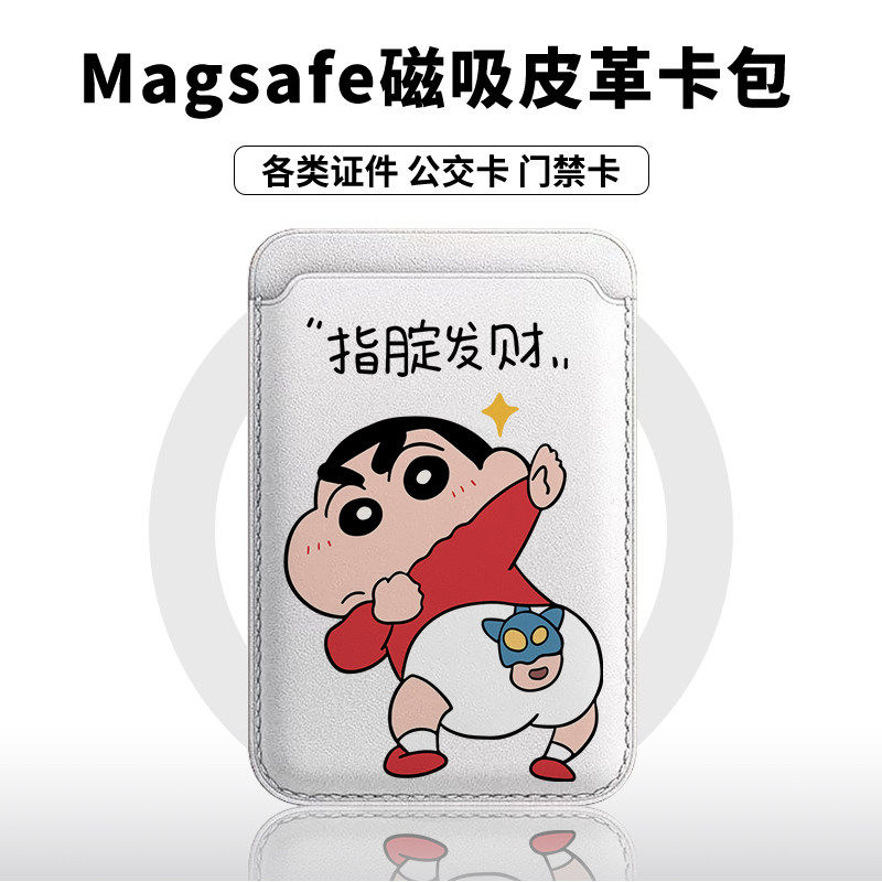 【Magsafe磁吸卡包】趣味指腚发财适用于iphone17皮革16/15卡通13苹果14promax可爱12/11卡槽门禁出行便捷