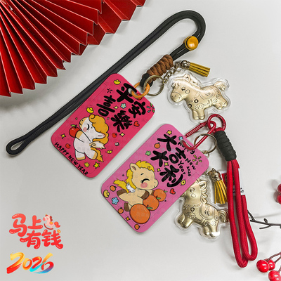 可爱2026年马年饭卡卡套校园卡门