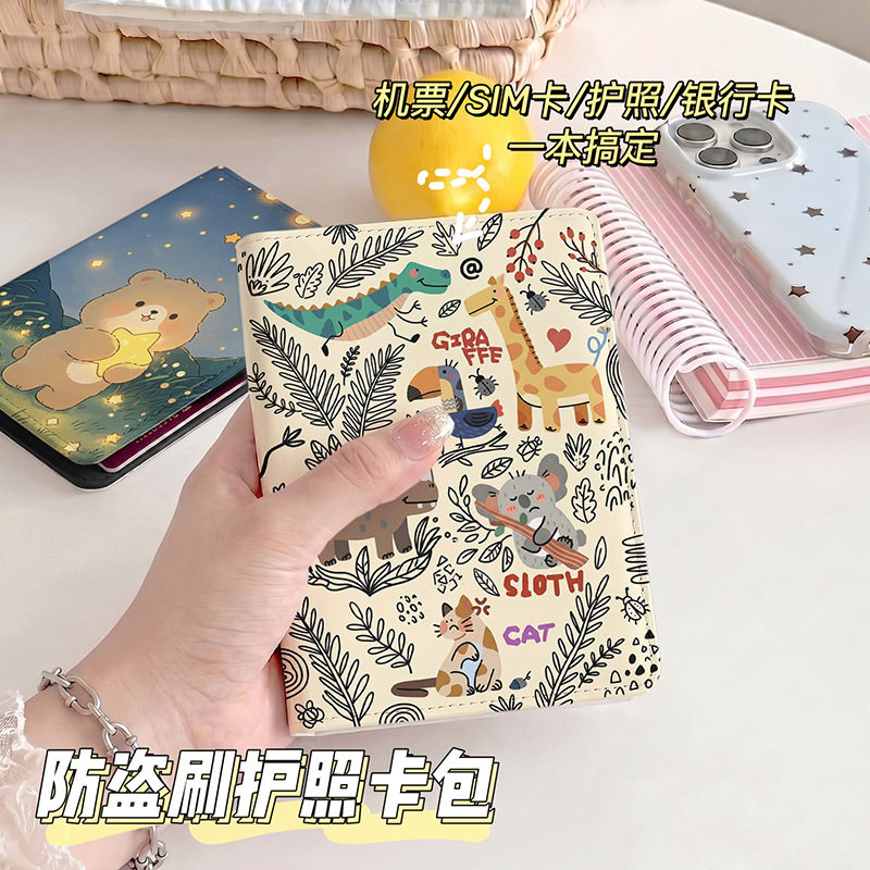 动物世界可爱自然护照夹证件包保
