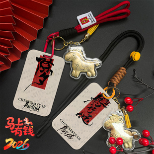 马上行大运毛笔文字马年卡套挂件可爱公交地铁防丢钥匙链挂绳水卡饭卡吊牌