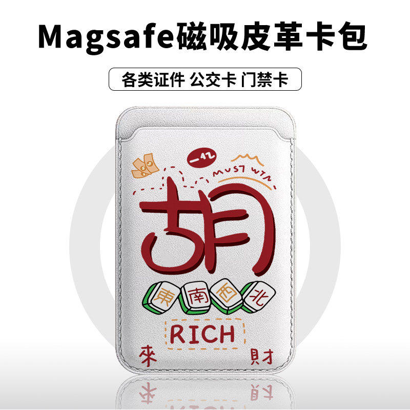 【Magsafe磁吸卡包】中国风天胡麻将适用于iphone17皮革16/15卡通13苹果14promax商务12/11卡槽门禁出行便捷