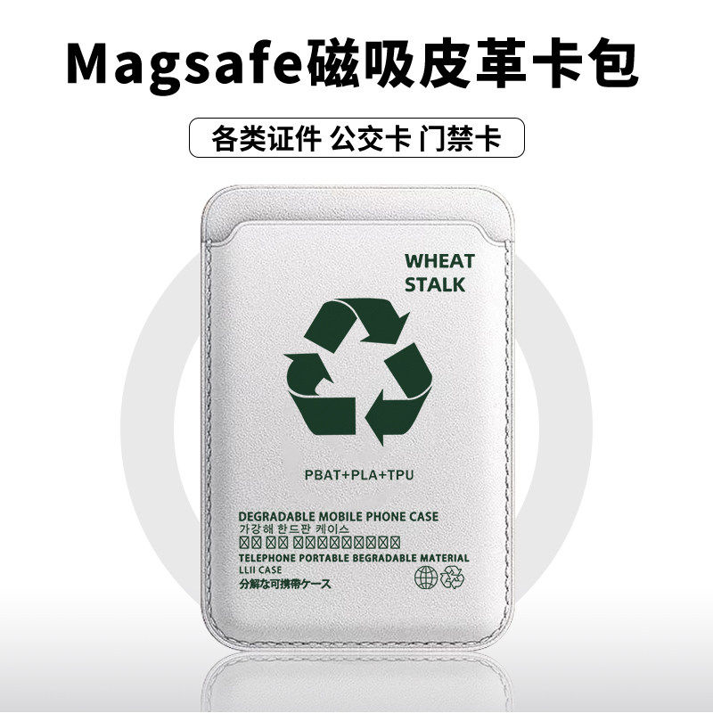 【Magsafe磁吸卡包】简约环保标志适用于iphone17皮革16/15卡通13苹果14promax个性12/11卡槽门禁出行便捷