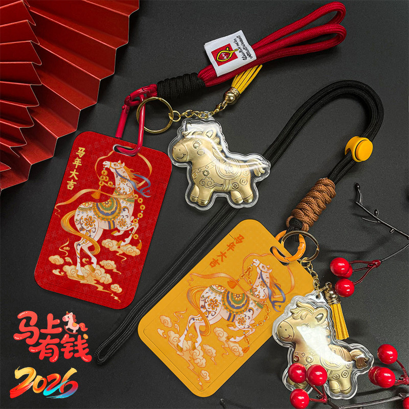 2026马年马年大吉新年卡套身份