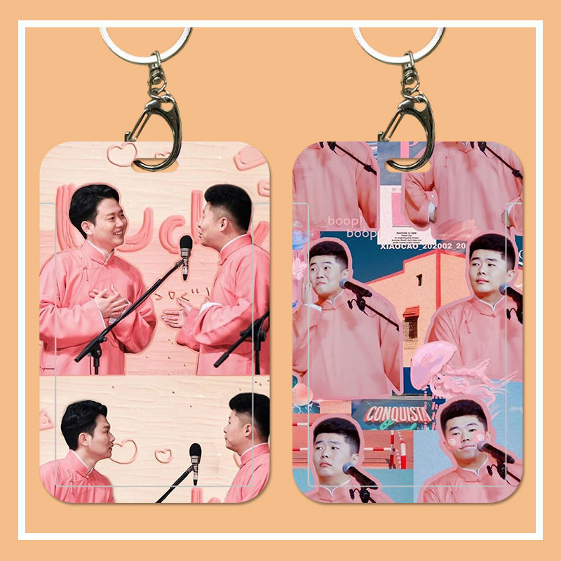 德云社孟鹤堂周九良卡套学生校园卡饭卡公交卡门禁卡保护壳带挂绳