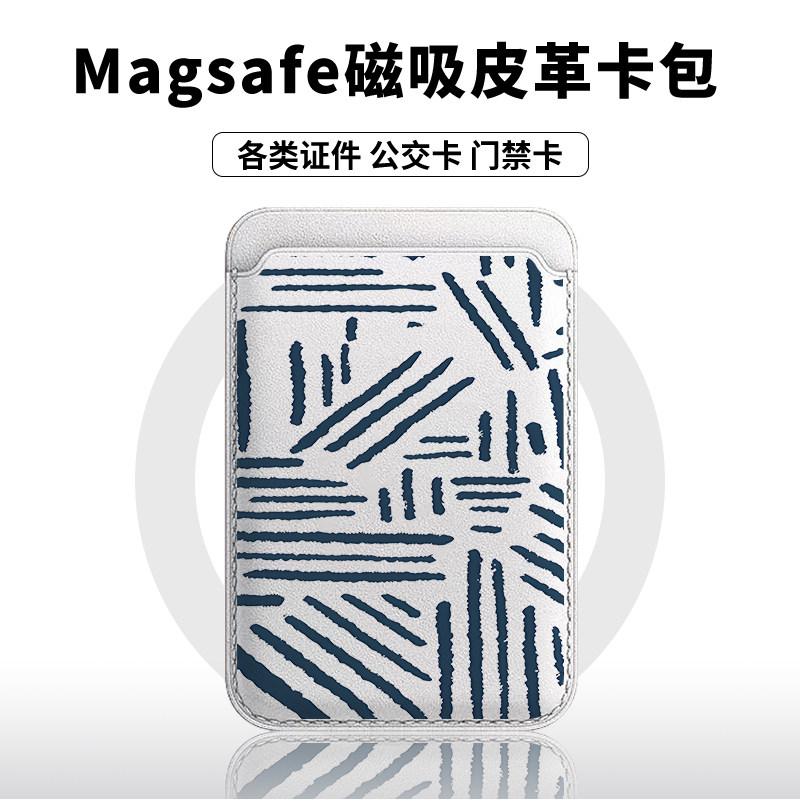 【Magsafe磁吸卡包】时尚几何线条适用于iphone17pro皮革16卡通15苹果14promax潮流12/13插卡槽门禁出行便捷