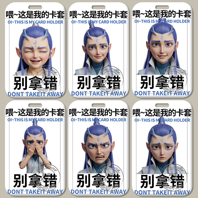 哪吒之魔童闹海可爱搞怪校园学生滑盖卡套饭卡公交卡门禁卡保定制