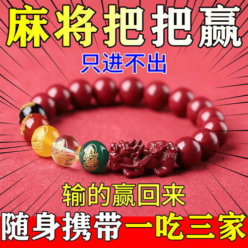麻将赢钱护身符招财貔貅朱砂手串