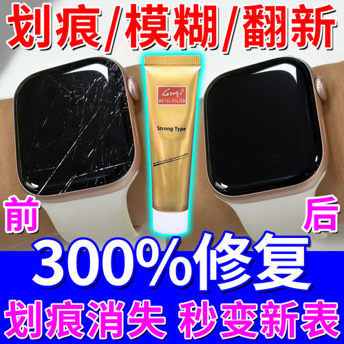 手表翻新修复金属表带表盘磕碰划痕刮花翻新神器苹果小米手表抛光