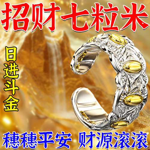 招财七粒米随身携带古法手工七粒米戒指时尚百搭聚财八方来财指环