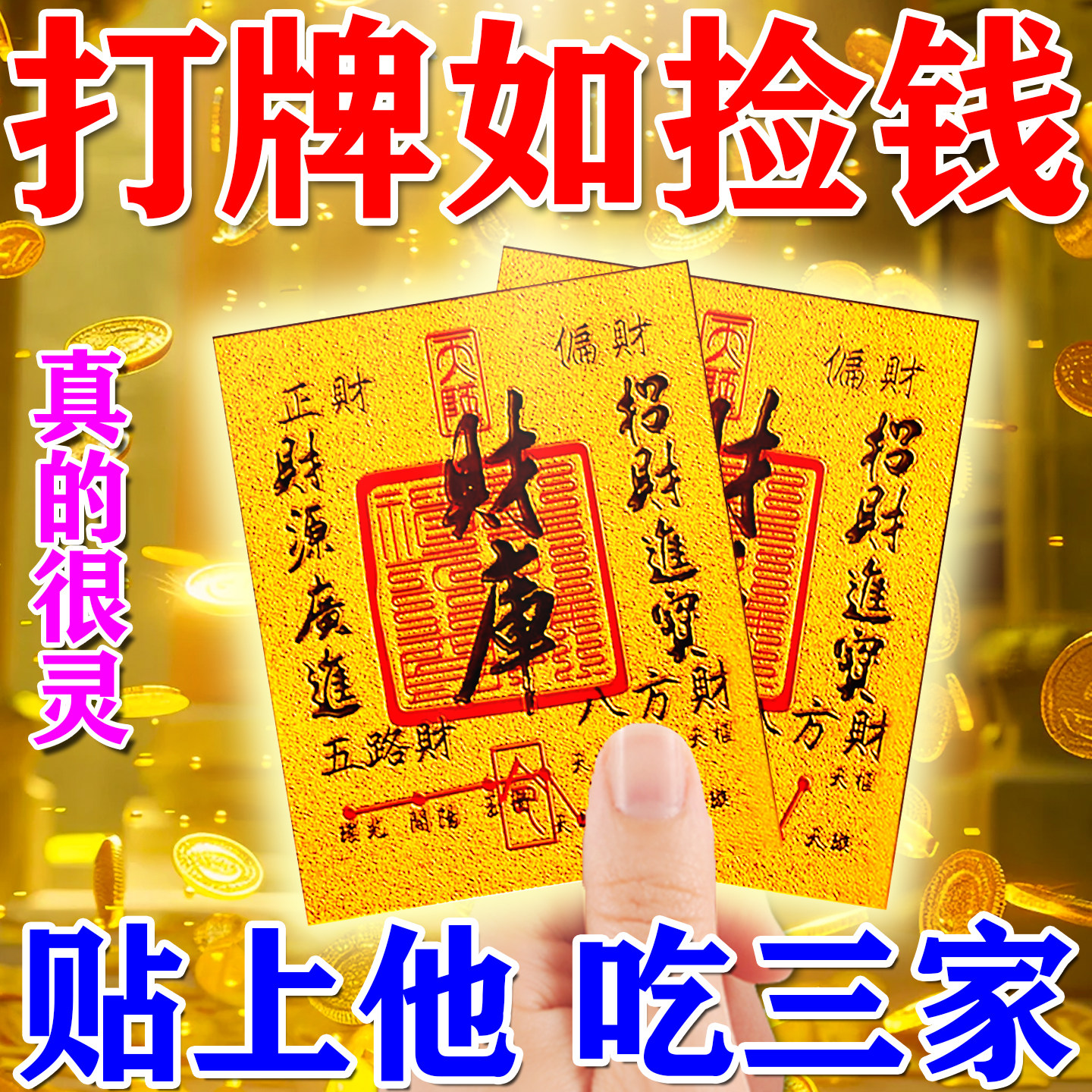 打麻将赢钱吉祥物2026马年金箔财库手机贴赢钱聚财逢赌稳赢神器