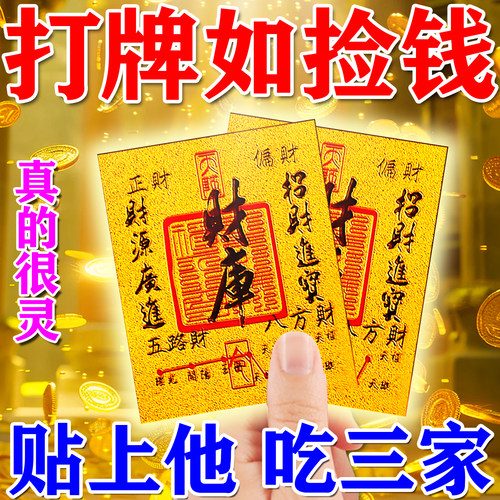 打麻将赢钱吉祥物金箔财库手机贴