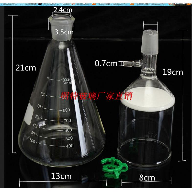抽滤装置 抽滤瓶 抽滤漏斗 标口夹 24# 可开票 明特玻璃