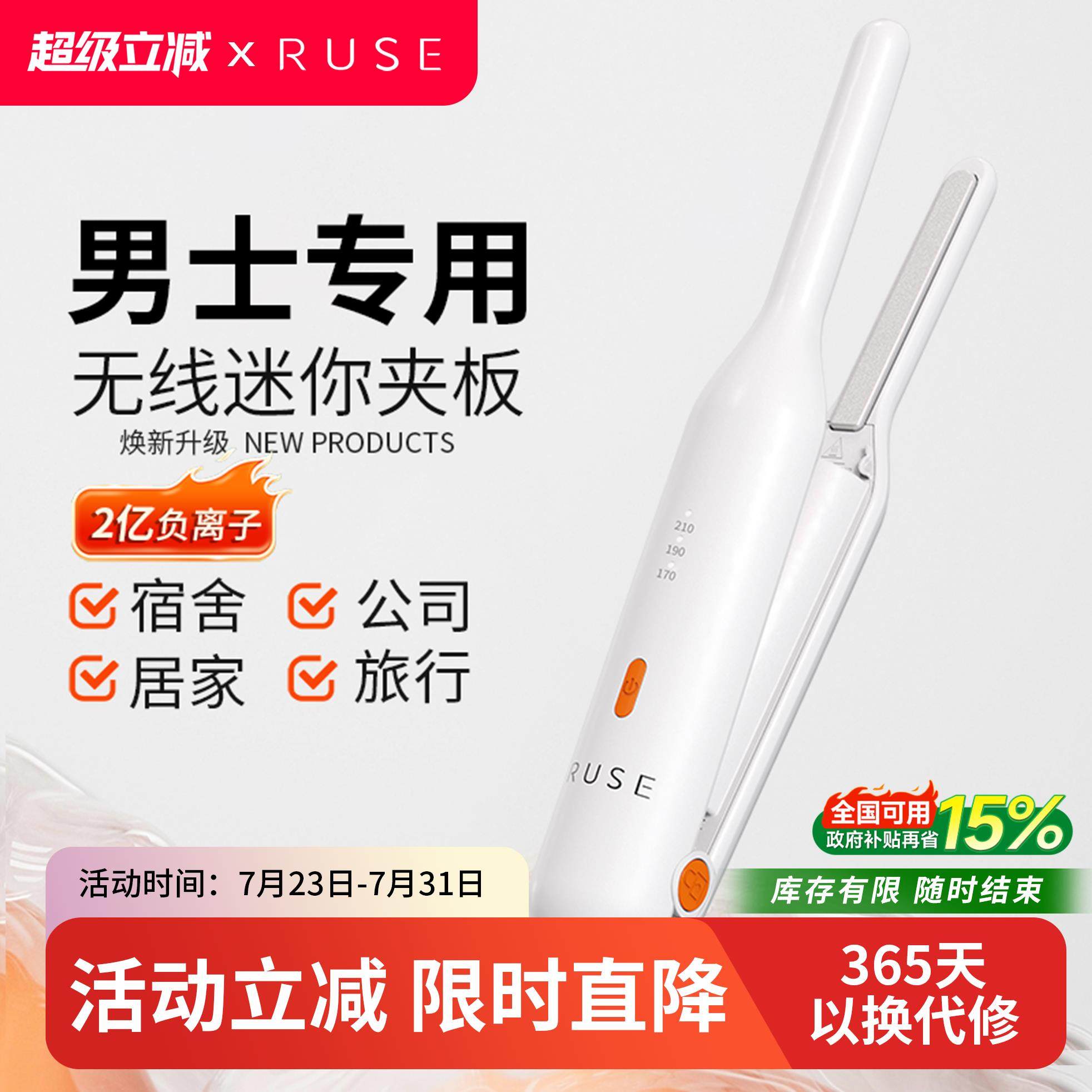 如色无线 线便携电夹板 男生专用迷你卷发棒 防烫自动断电卷直两