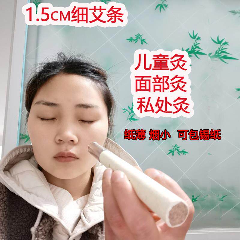 细艾条8mm小美灸面部桃花灸脸部专用艾灸棒1.2cm灸倍轻松姜小竹A2