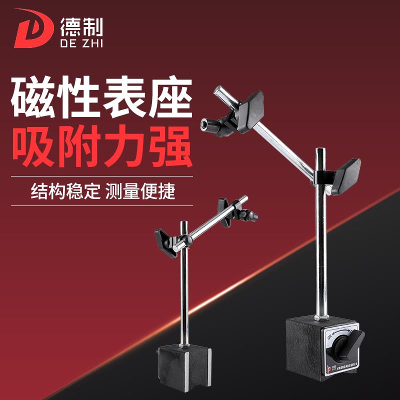 德制磁性表座磁力强磁表座百分表支架液压万向磁性表座配件高精度