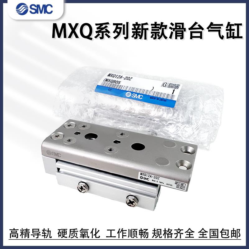 SMC新款滑台气缸MXQ6A/8A/12A/16A/20A/25A-10-20-30-50-75ZAB