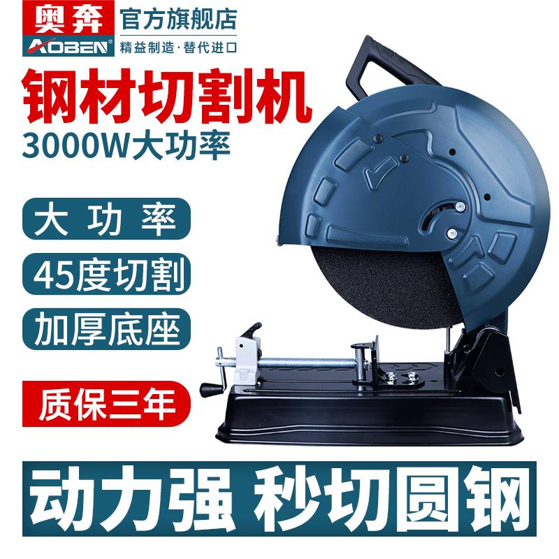 奥奔钢材切割机x355大功率工业级多功能型材切管机无齿锯台式电动