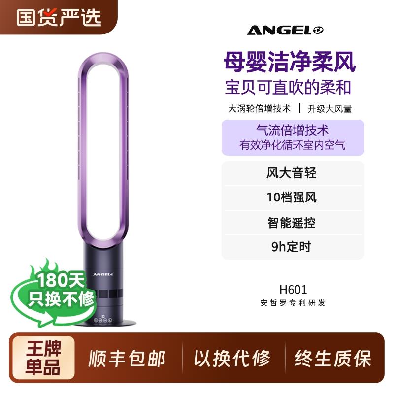 安哲罗无叶风扇落地电风扇家用无扇叶静音立式空气循环空调循环扇