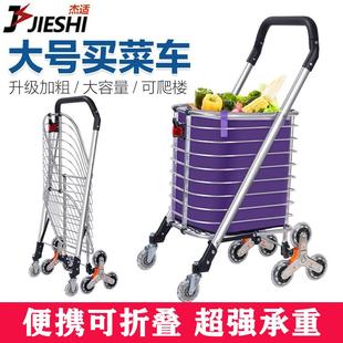 大号购物车爬楼买菜车小拉车家用折叠老人手拖车便携铝合金 杰适