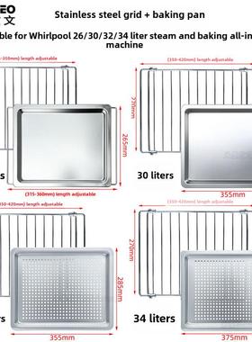 不锈钢烤盘适用惠而浦26/30/32/34L升蒸烤箱一体机262T/325T网架