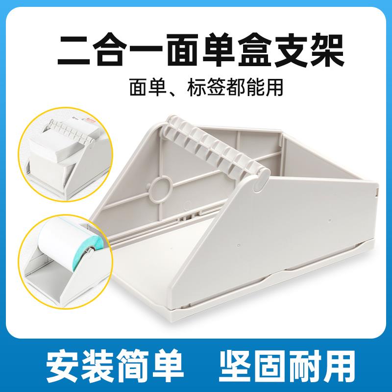 2合1电子面单打印机热敏快递单通用外置面单盒大卷标签支架