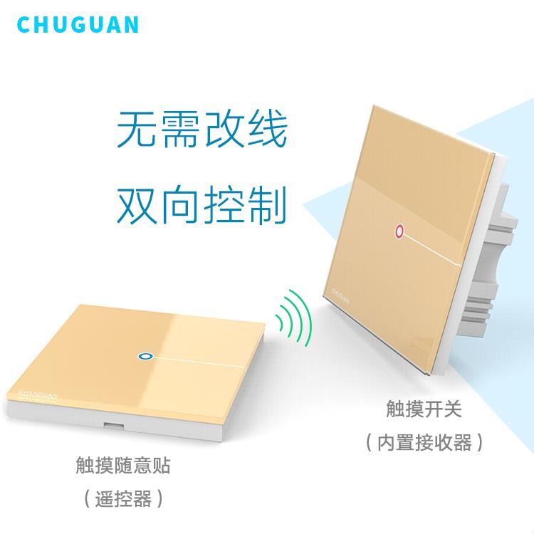 智能无线触摸开关遥控面板86型随意贴遥控器双控免布线开关灯
