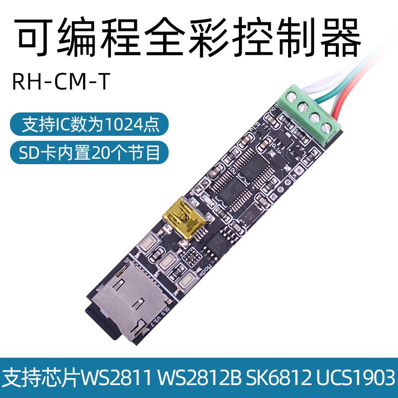全彩控制器ws2811sk6812可编程LED幻彩DIY灯带5V12V流水跑马CM-T