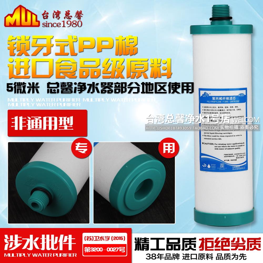 台湾总馨净水器滤芯超滤RO反渗透滤水机使用10寸锁牙PP棉滤芯专用