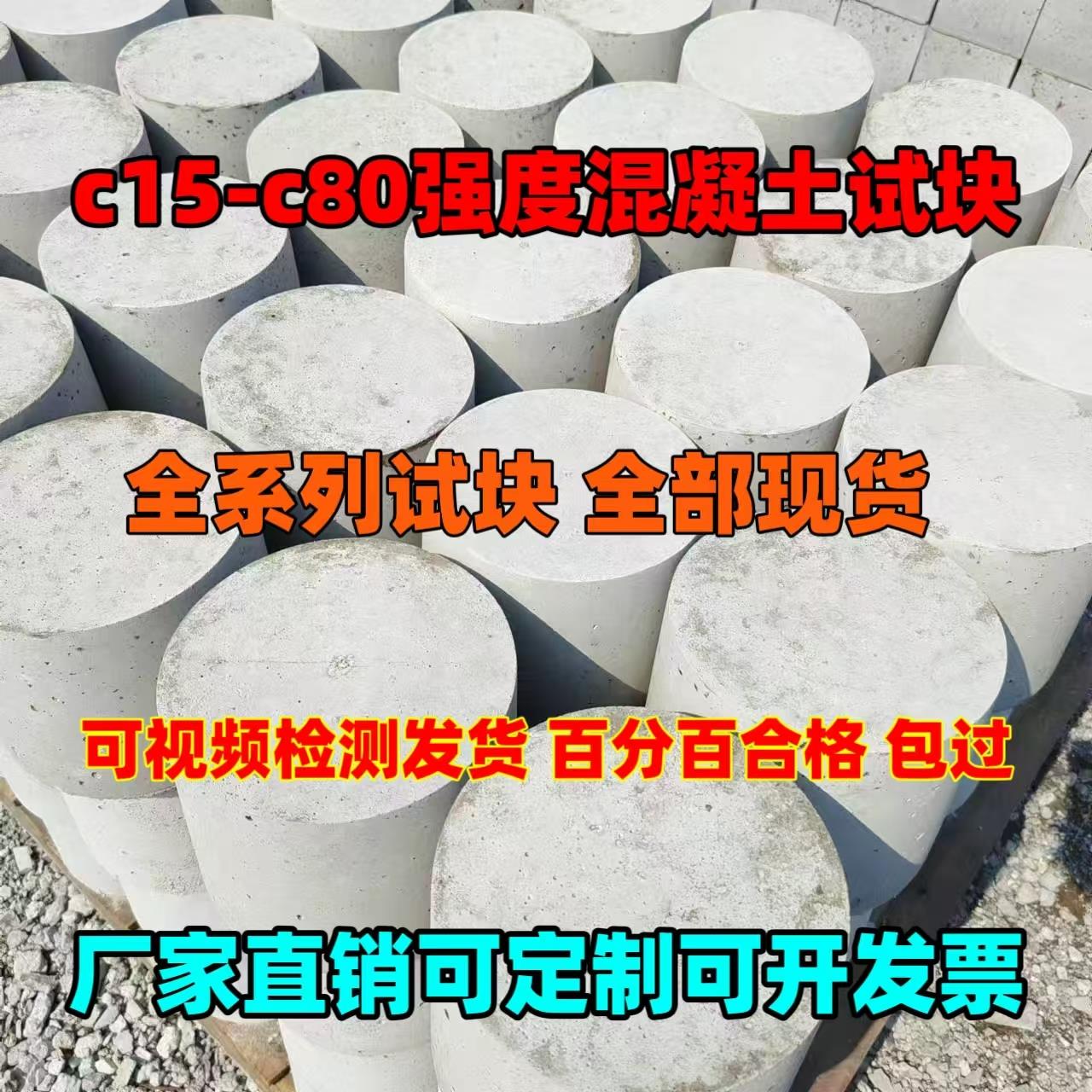 C15到C60强度150*150混凝土抗渗抗压试块送检标准养护M5到M30砂浆