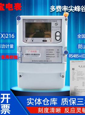深宝电表DTS(X)216 1.5(6)峰谷表尖峰平谷三相电子表计量局校验