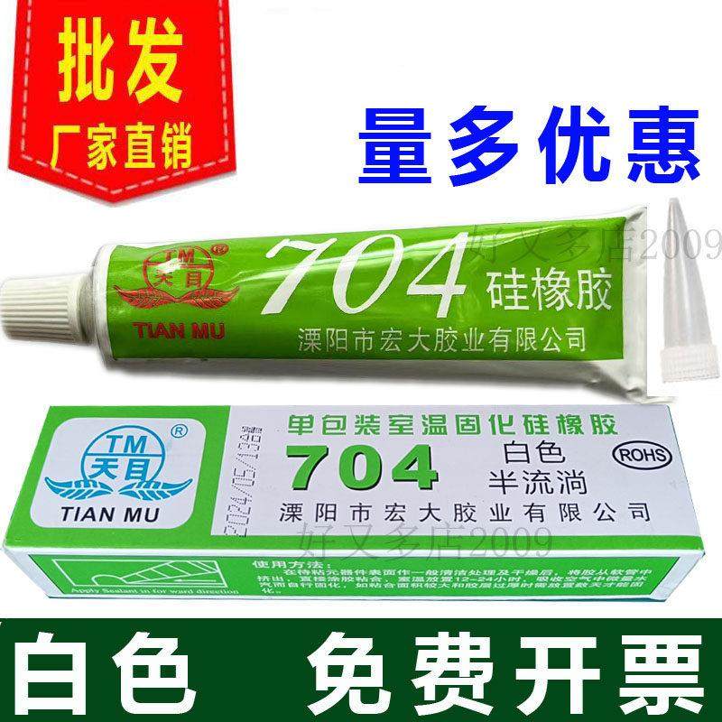 天目硅橡胶密封胶粘合剂胶704568导热胶硅硅橡胶电子胶绝缘胶10支,电子元器件市场,电子胶/密封胶/硅胶/粘合剂,淘宝优惠券,粉丝福利购,淘宝优惠卷