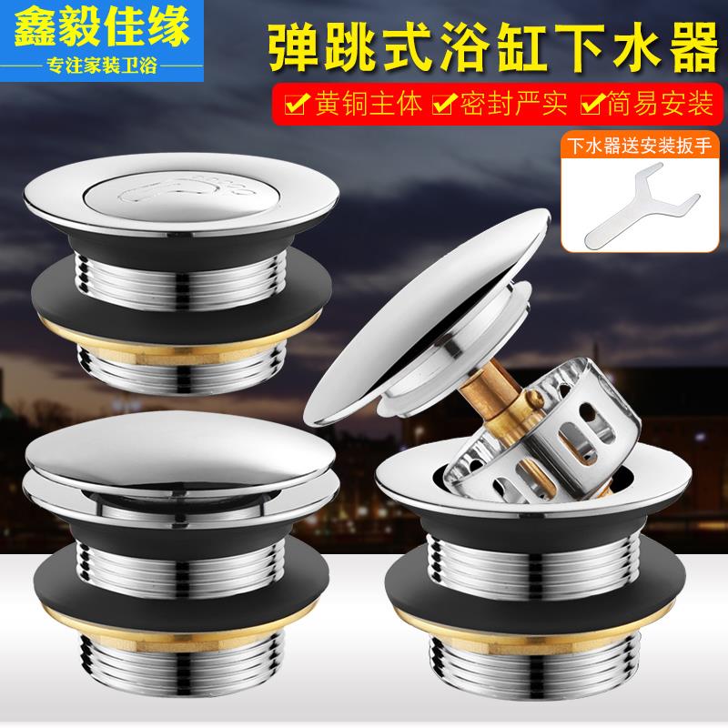 全铜浴缸下水器浴盆弹跳芯脚踩式淋浴房洗澡木桶排水阀全套配件