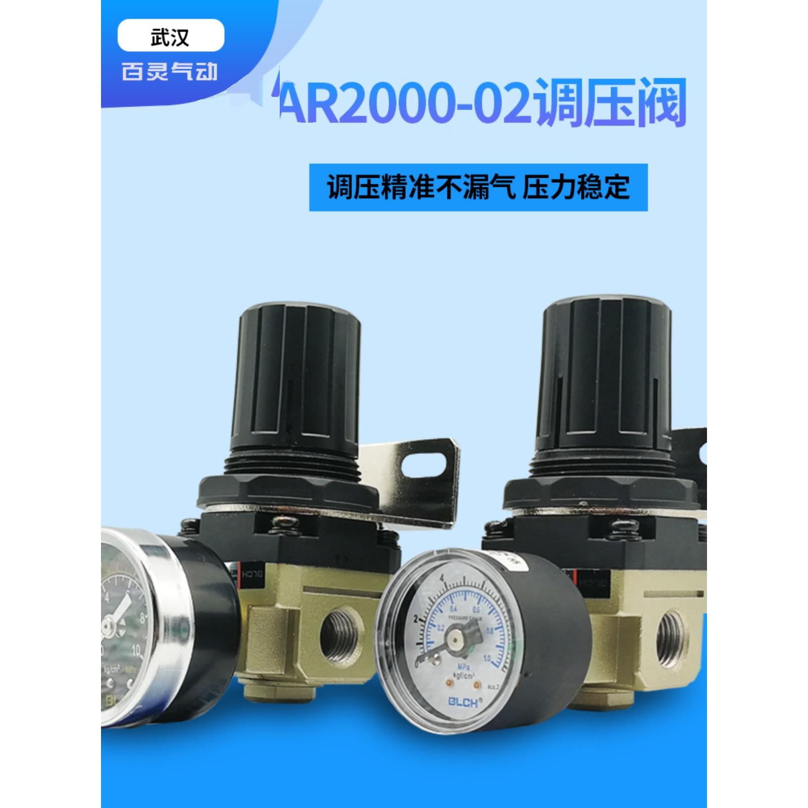 BLCH百灵气动隔膜泵调压阀AR2000-02气泵减压器空压机压力调节阀