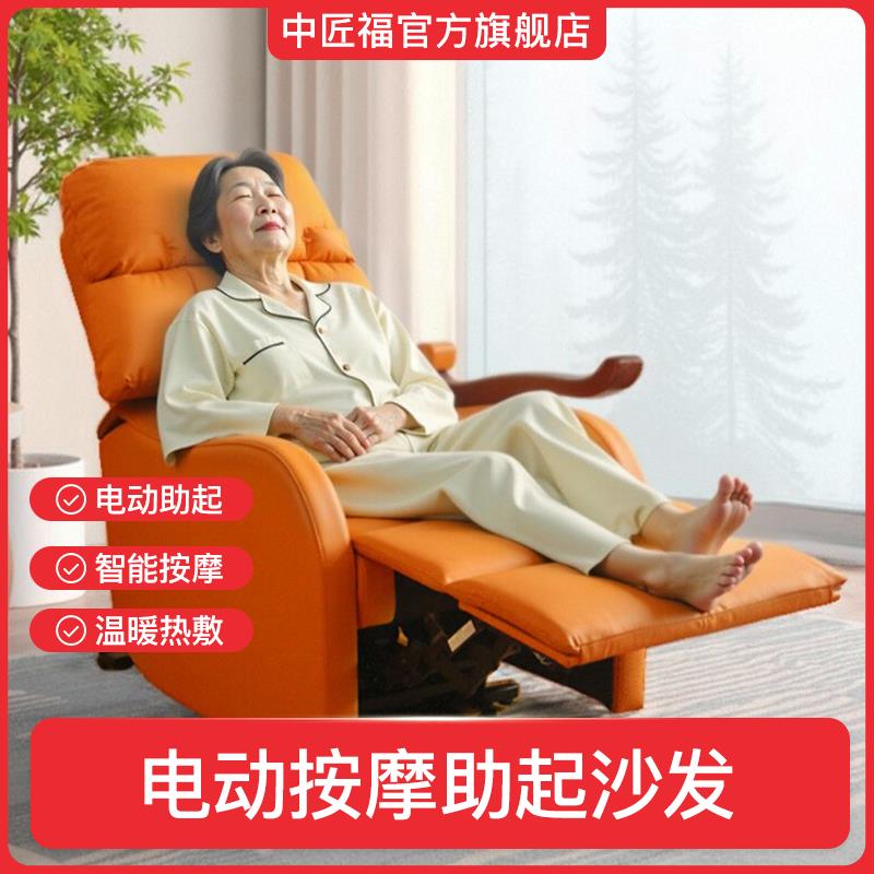 中匠福老人电动助起沙发单人太空舱老年人按摩躺椅高舒适坐睡两用