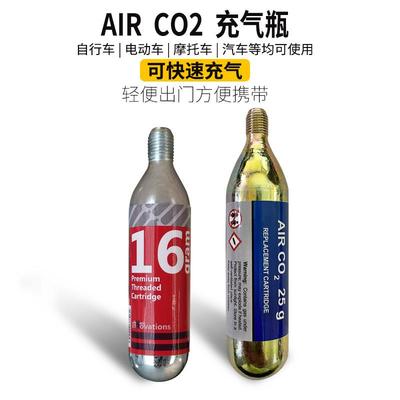 16克25g气瓶二氧化碳CO2公路山地自行车快速充气补胎工具打气筒